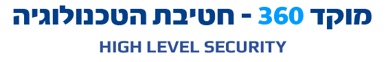 מוקד 360 - חטיבת הטכנולוגיה